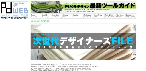 pdweb.jp 次世代デザイナーズFILE