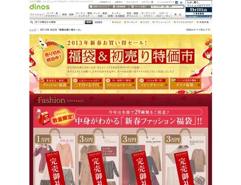 2013sale dinos