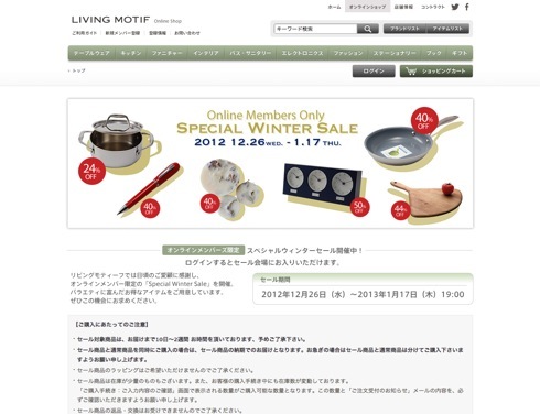 2013sale livingmotif