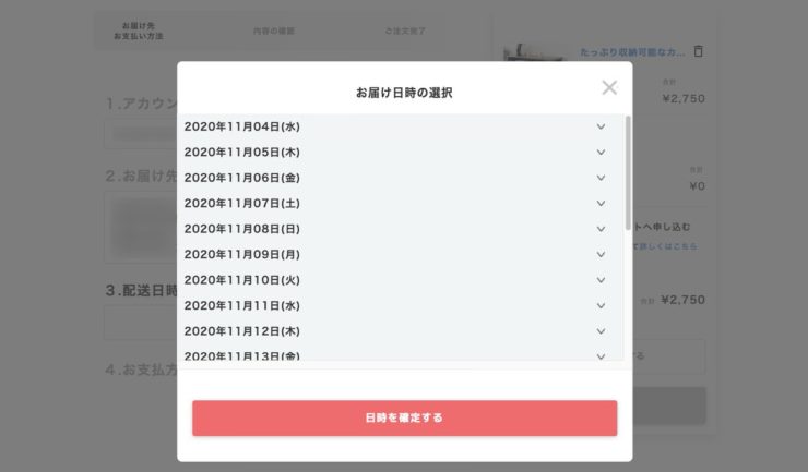 配送日時を指定