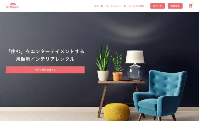 airRoom(エアールーム)とは？