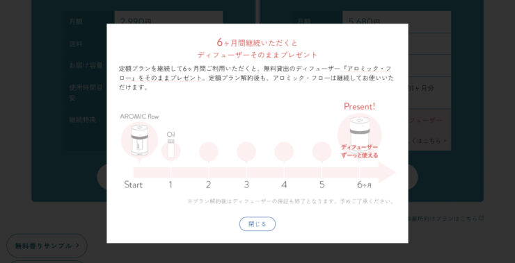 アロミックフロー：ディフューザー無料プレゼント