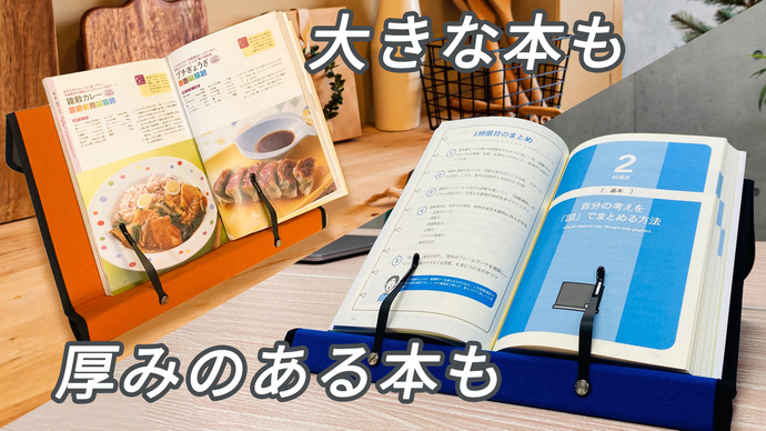 組み立て2秒。ブックストッパー付きスタンド（書見台）