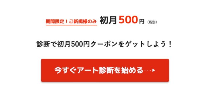 期間限定キャンペーン(月500円)実施中!
