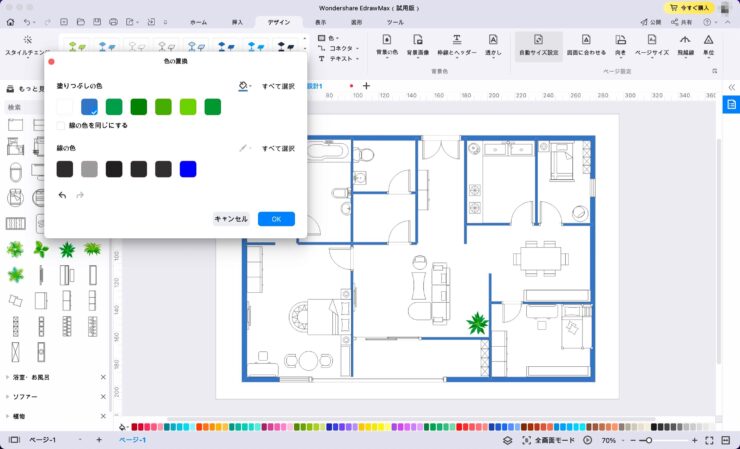 EdrawMax：色変更