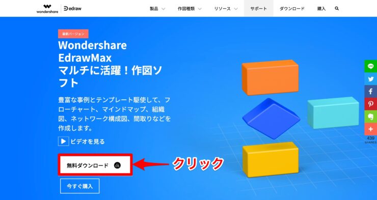 EdrawMax：無料ダウンロード