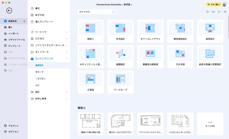 EdrawMax：標準テンプレート