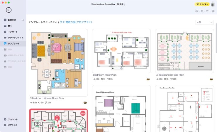 EdrawMax：テンプレートコミュニティ