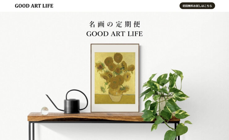 GOOD ART LIFE（グッドアートライフ）