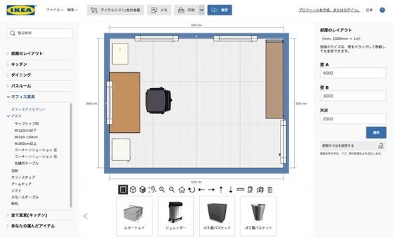 Ikeahomeplanner