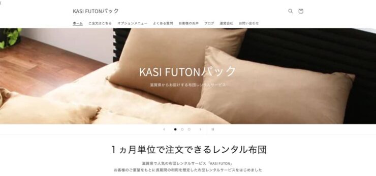 KASI FUTONパック