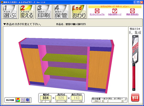 Diyer必見 家具の設計図が簡単に作成できるフリーソフト もでりん インテリアハック