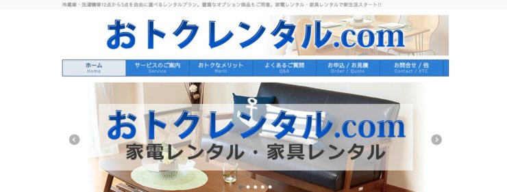 おトクレンタル.com