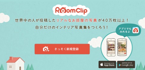 Roomclipstyle02