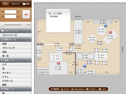 引越しや模様替えに 部屋のレイアウトが試せる国産のipadアプリ Room Planner インテリアハック