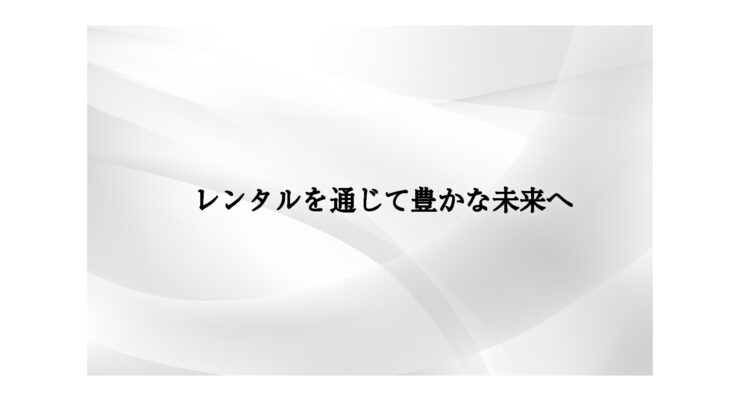 かして！どっとこむ（貸してドットコム）とは？