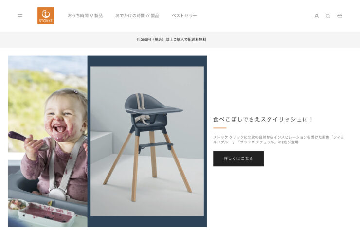 STOKKE(ストッケ)