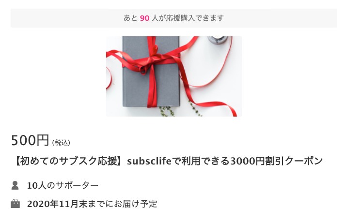 いまなら3,000円割引クーポンが手に入る!(Makuake)