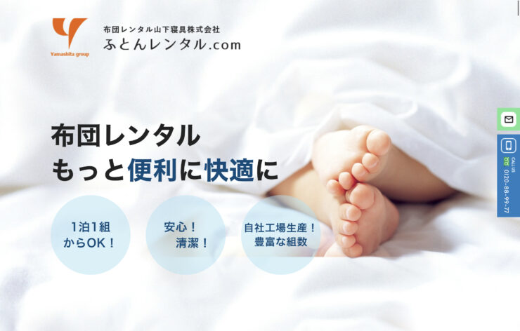 ふとんレンタル.com